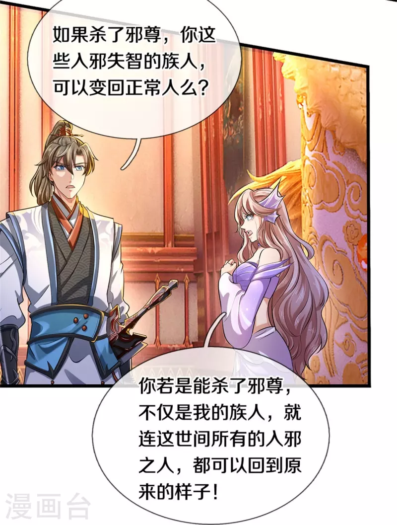 第458话 破开坚冰，鲛族至宝6
