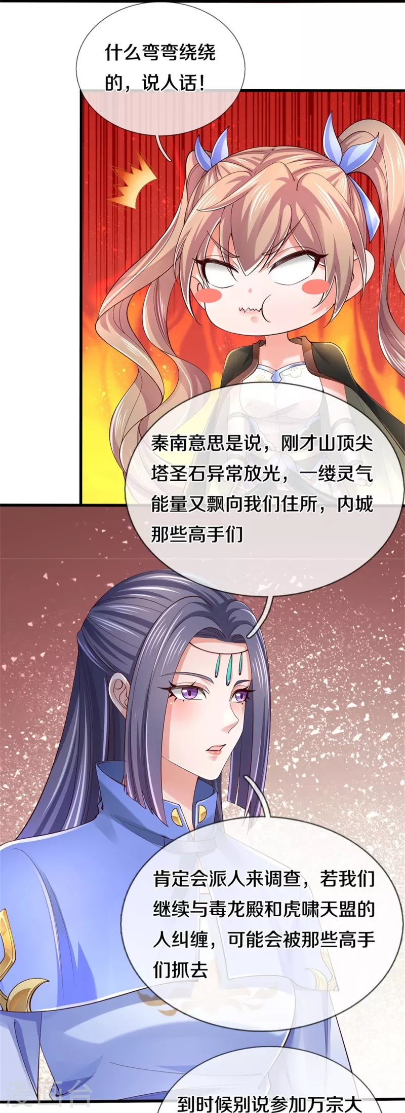 第538话 及时认怂，无知无畏4