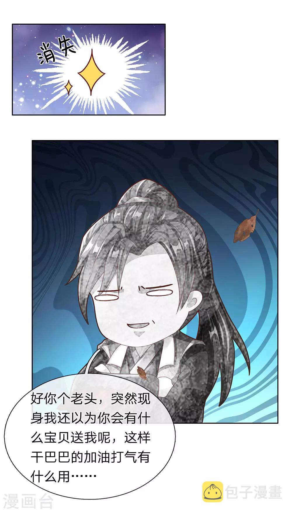 第136话 武器之魂，实力大增19