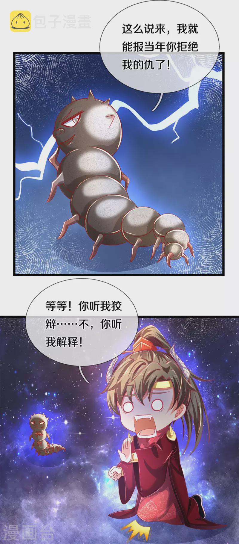 第384话 苦等万年，我做小弟4