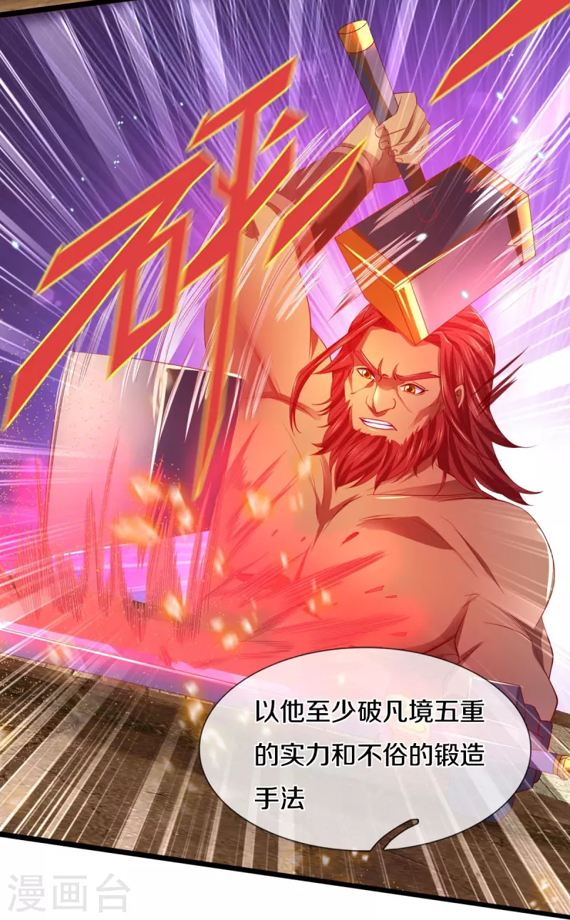 第447话 神陨锻造，绝世神兵6