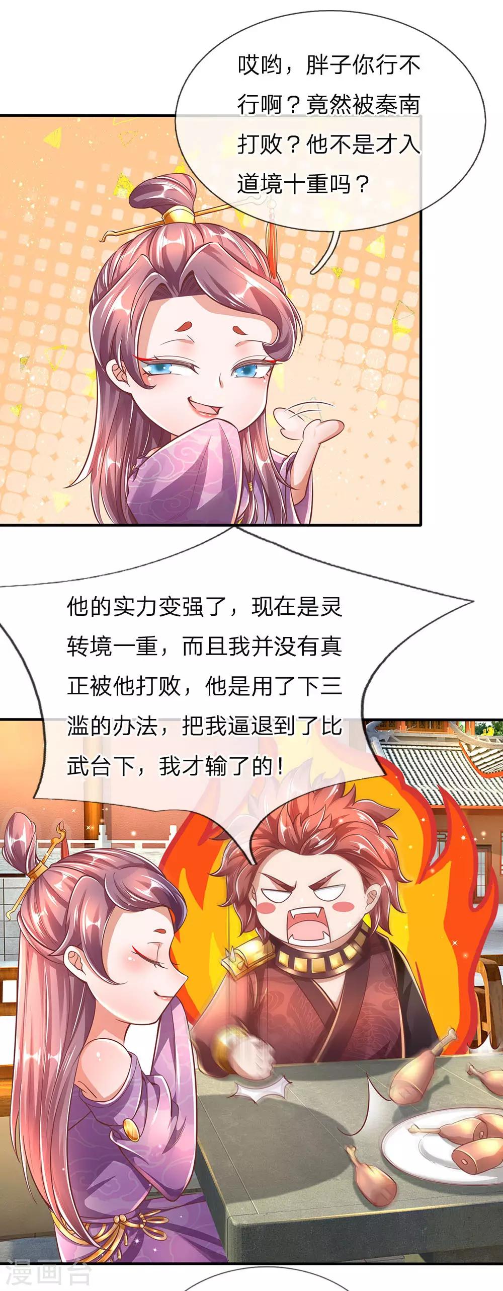 第313话 外出历练，被人知晓13
