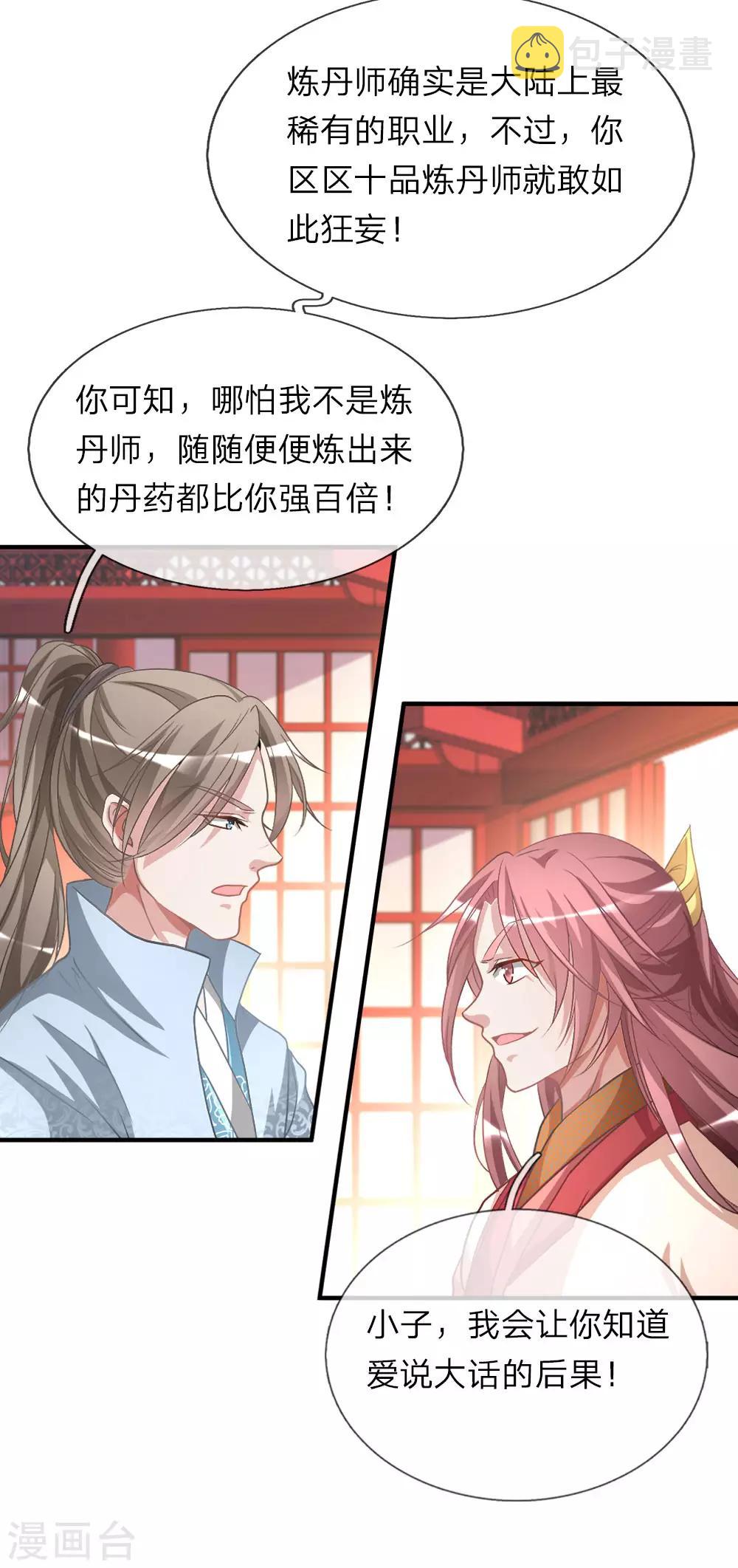 第17话 被人插队，较量一番16