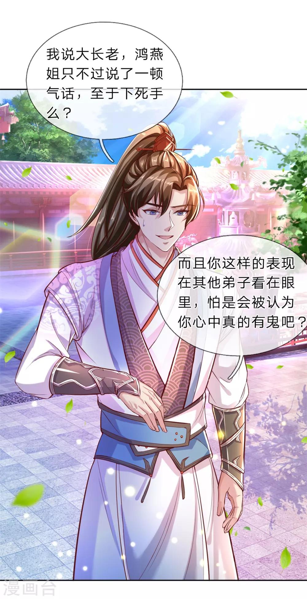 第217话 长老齐聚，旁听会议8