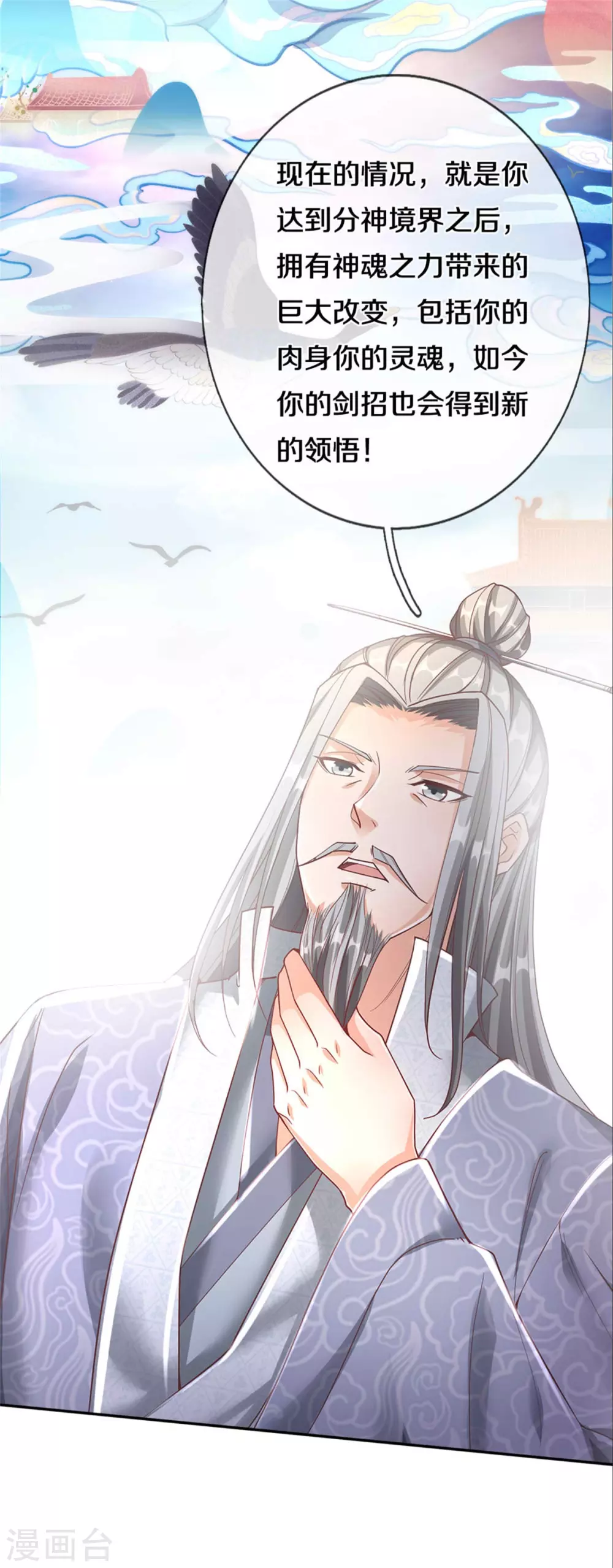 第358话 新的血脉，新的领悟29