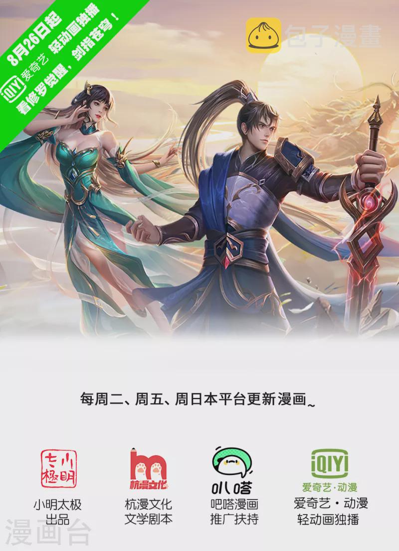 第409话 血脉之上，更高境界0