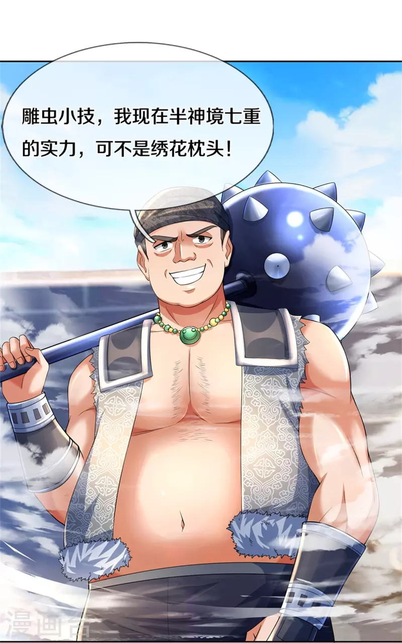 第498话 银榜第一，出言讽刺3