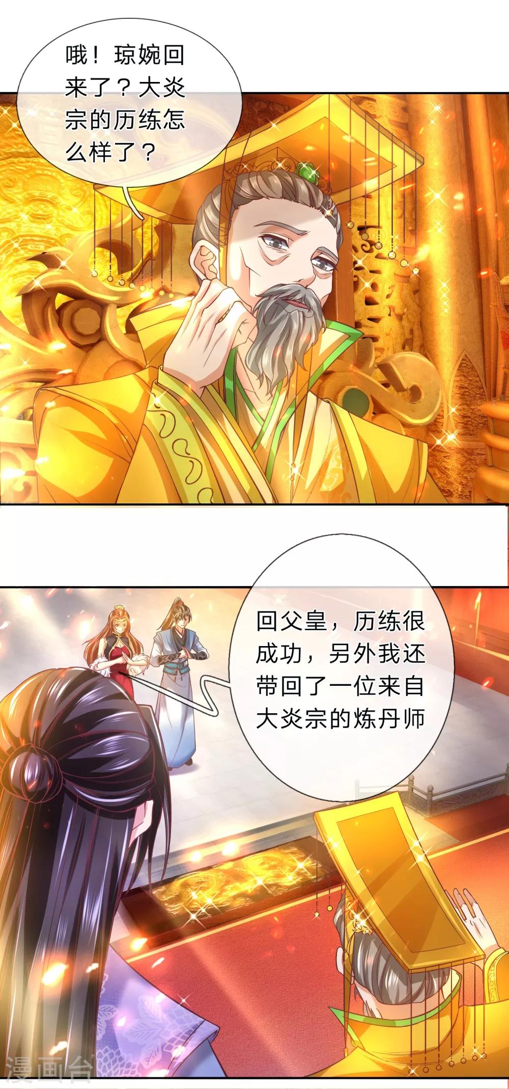 第279话 沉迷丹药，追求长生10