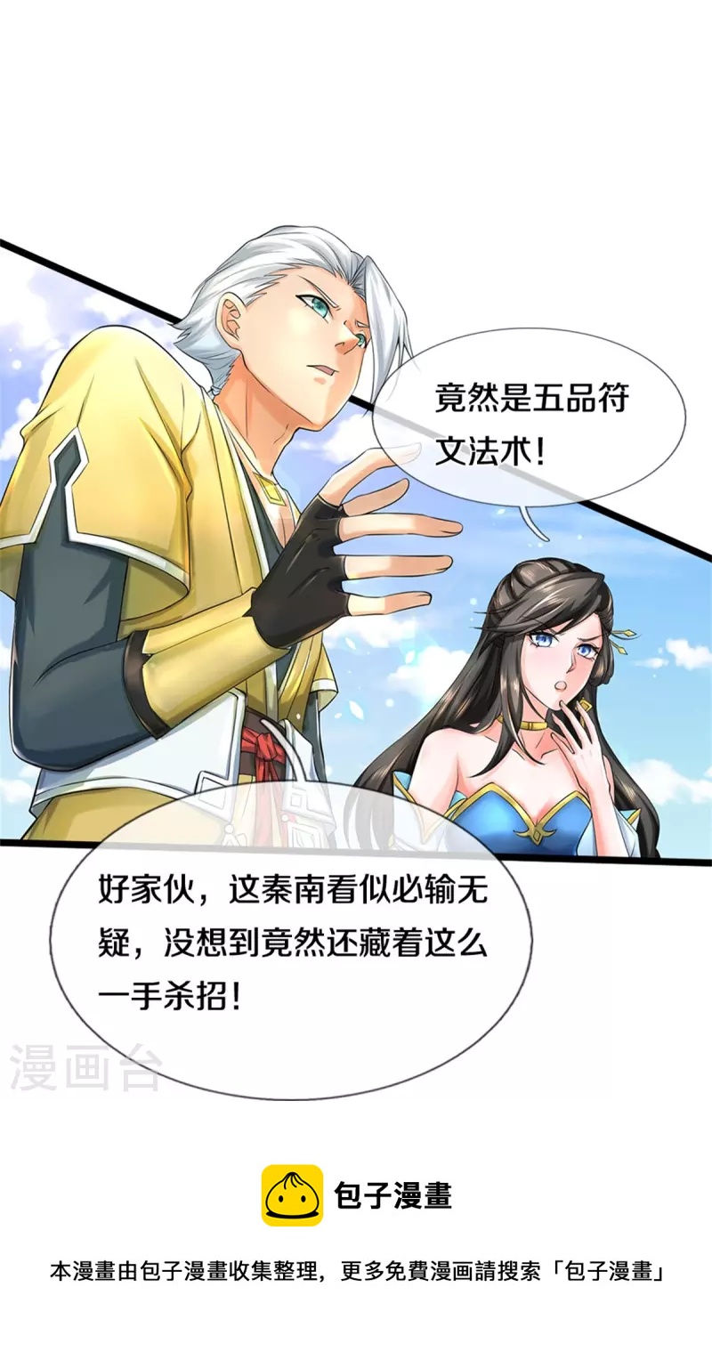 第531话 亲传弟子，共赢荣耀12