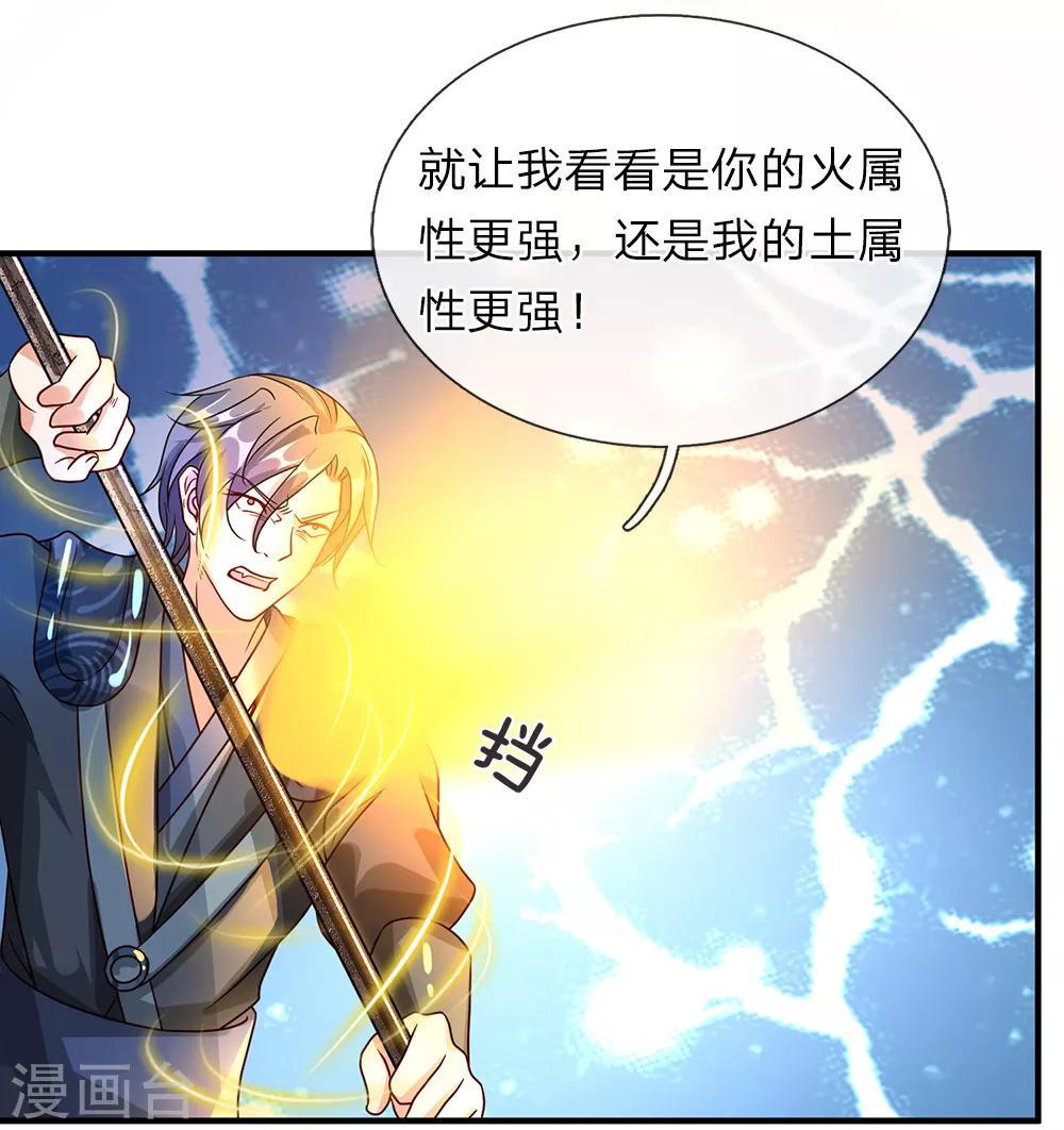 第85话 活用属性，助其化险2