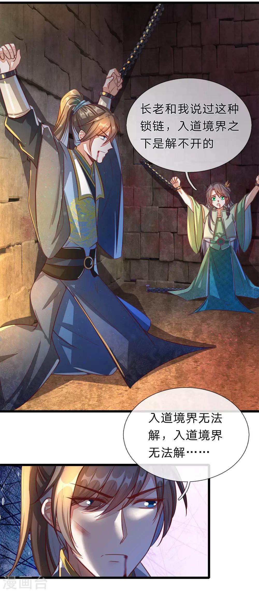 第151话 一己私利，牺牲弟子17