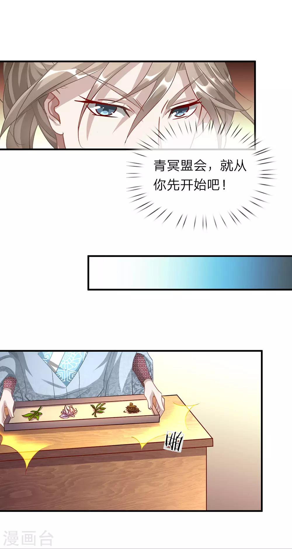 第32话 青冥盟会，不共戴天6