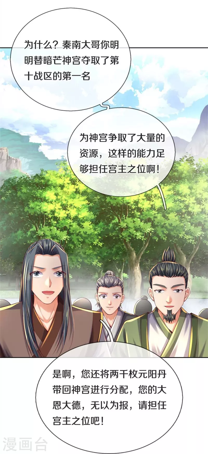 第576话 千秋病逝，夜雨即位34