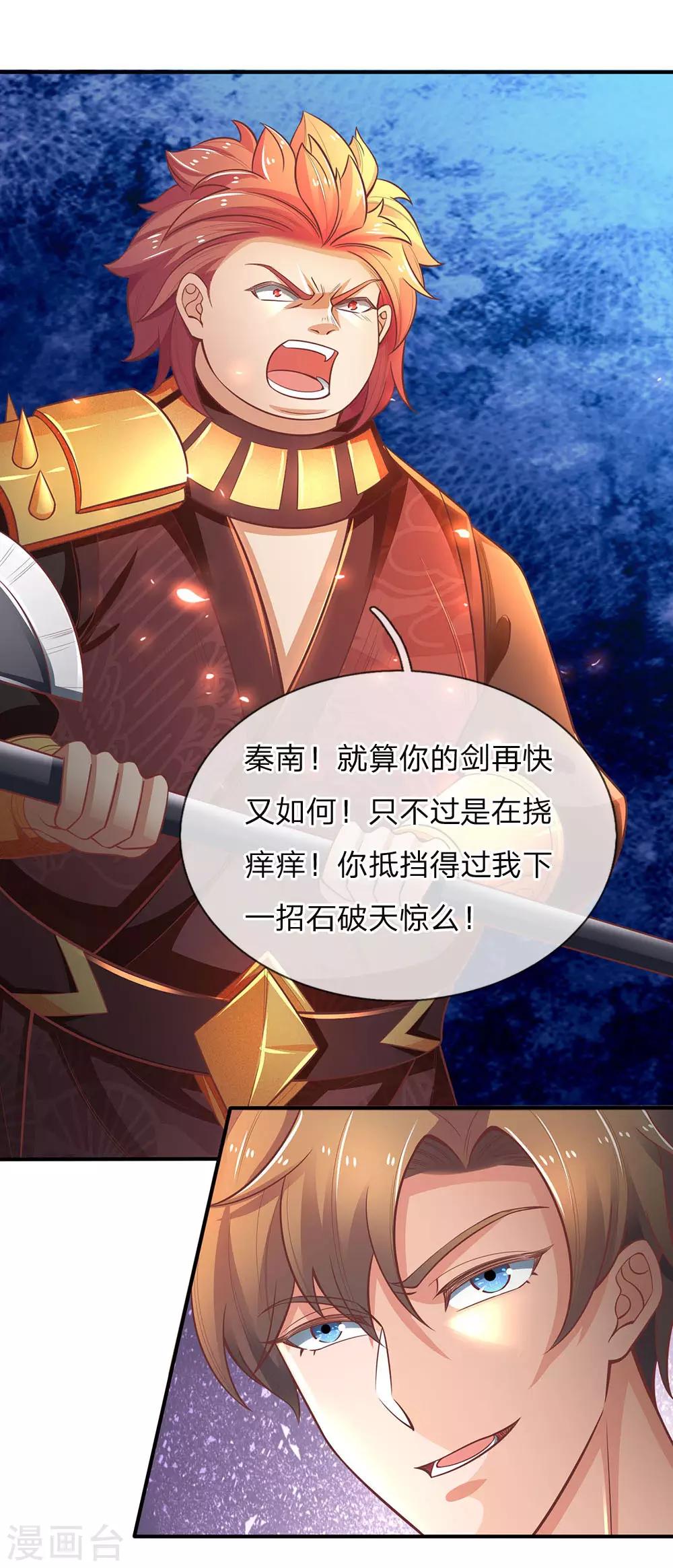 第311话 武场主人，亲自颁奖2
