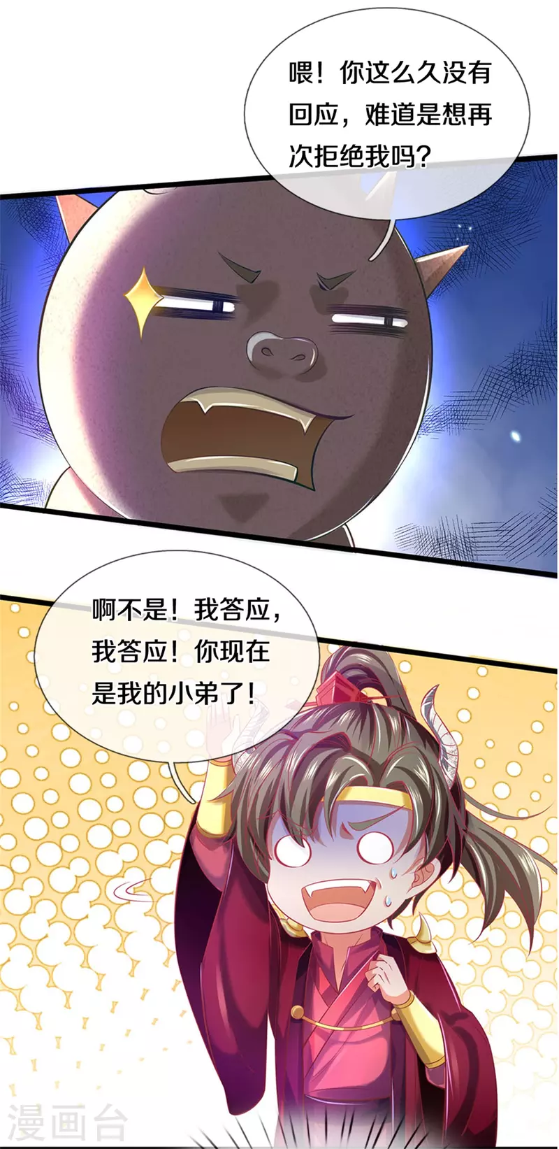 第384话 苦等万年，我做小弟13