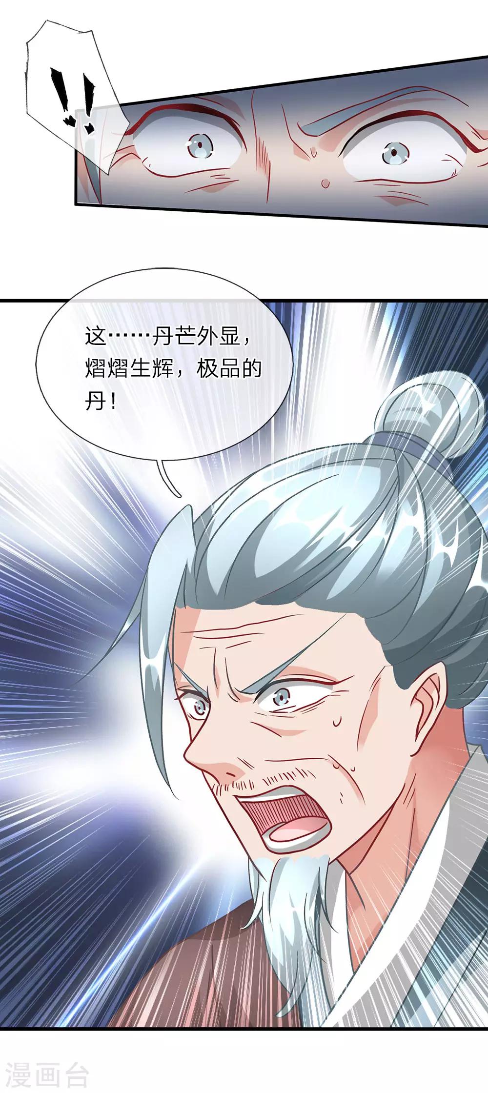 第47话 一枚丹药，乾坤逆转17