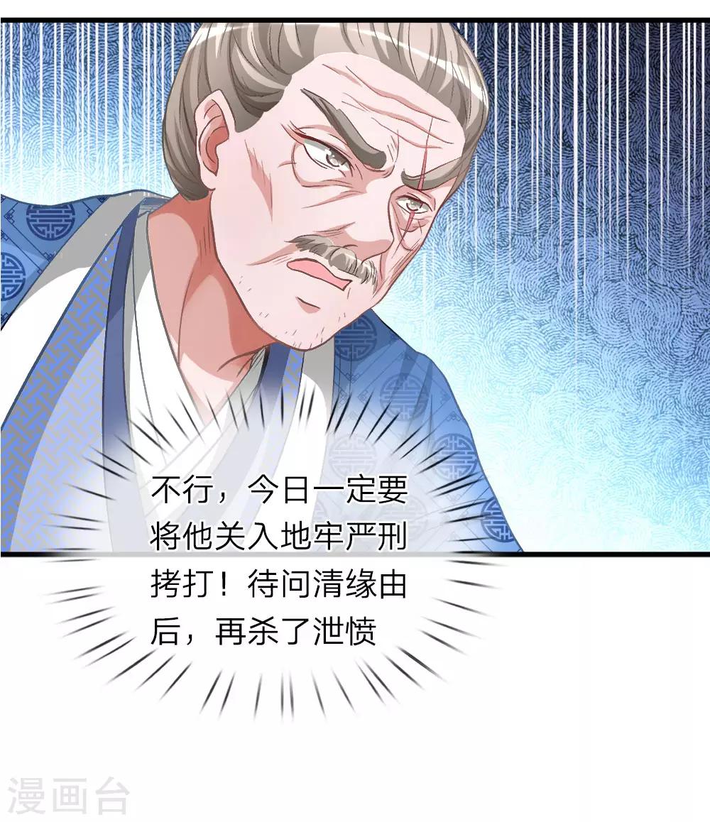 第11话 长老篡位，只手遮天12