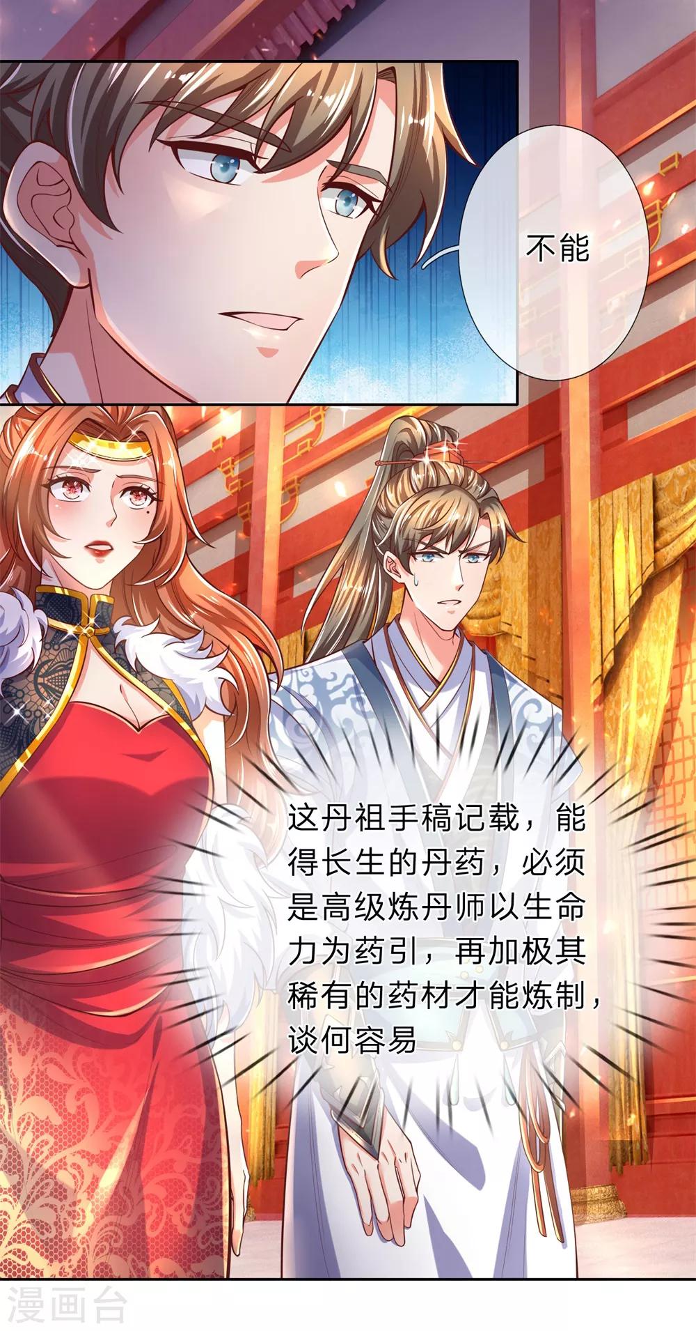 第279话 沉迷丹药，追求长生18