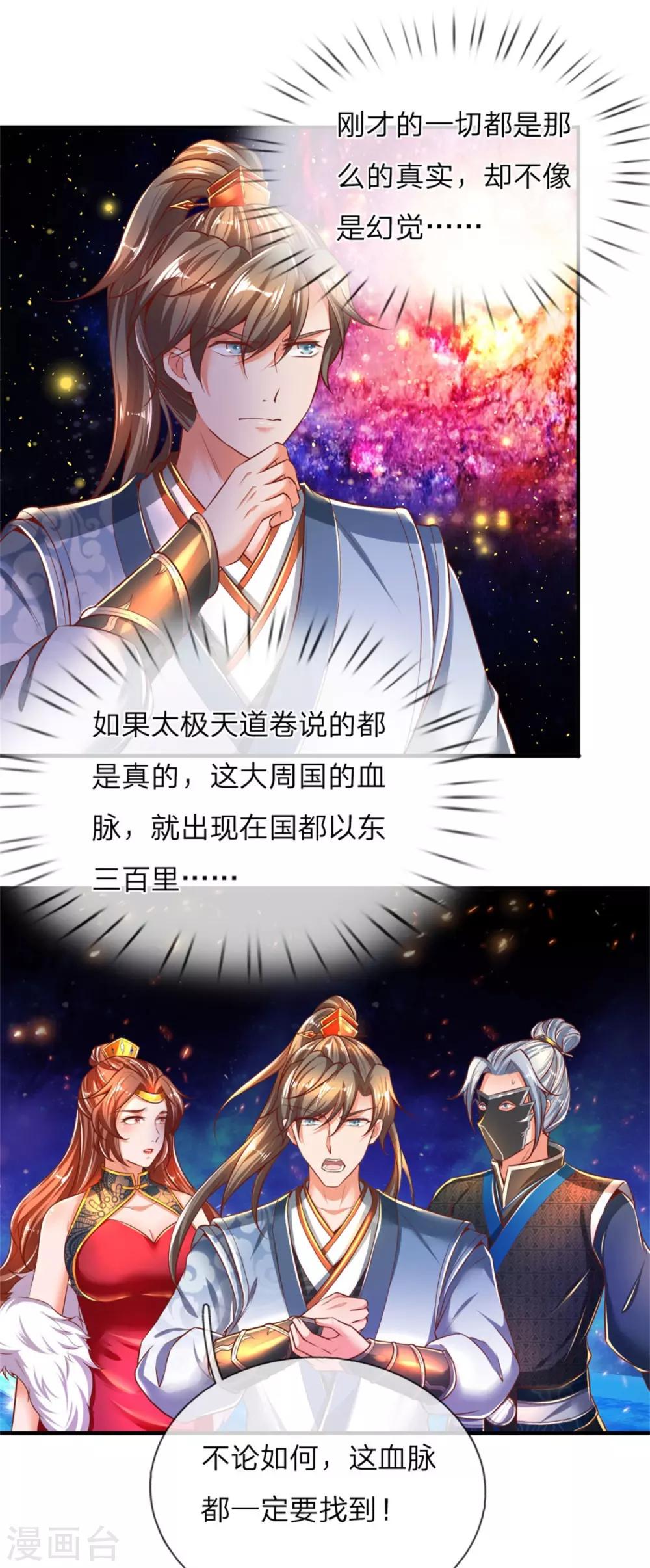 第263话 突破桎梏，目标神界8