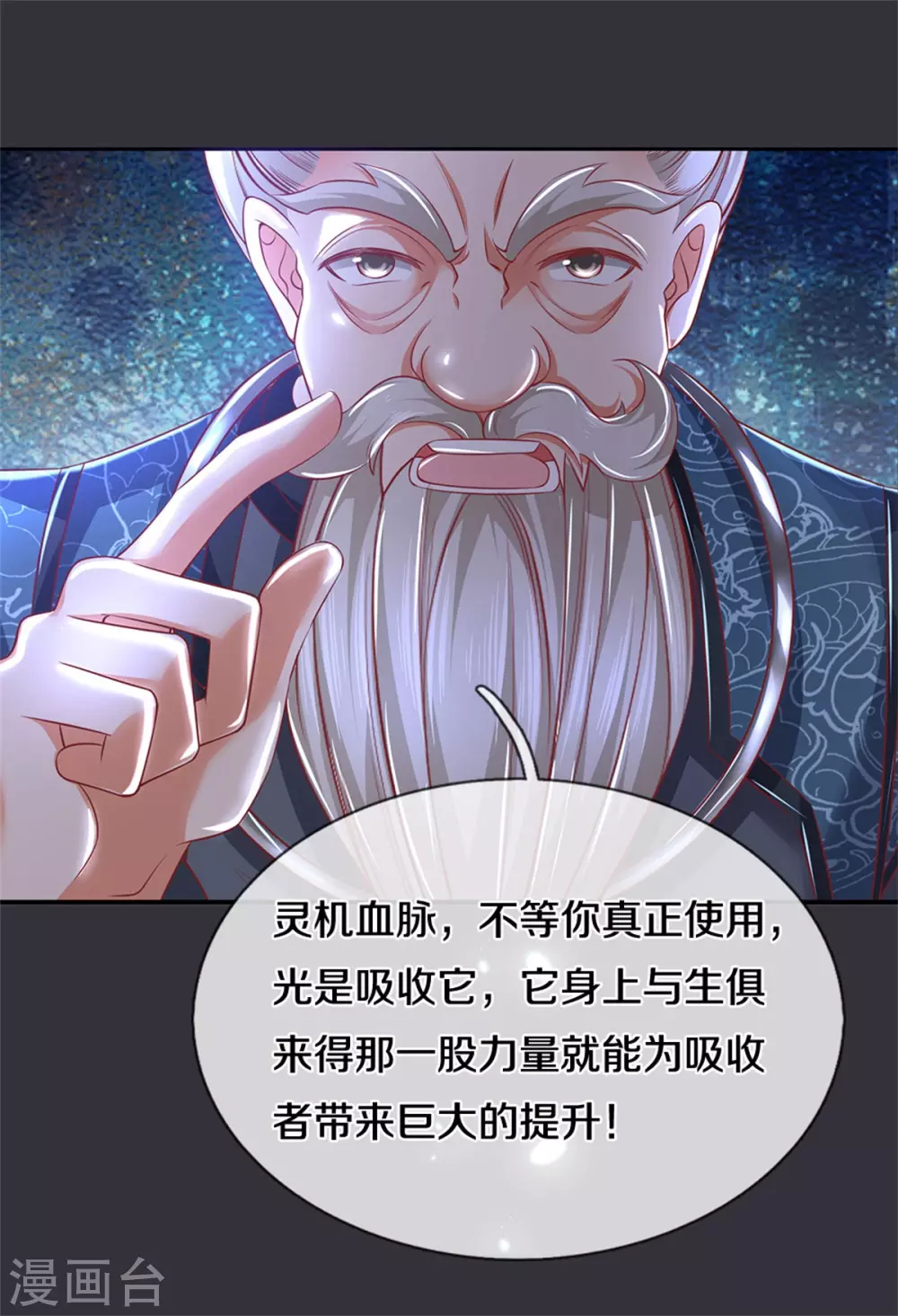 第349话 神秘礼物，血脉之力29