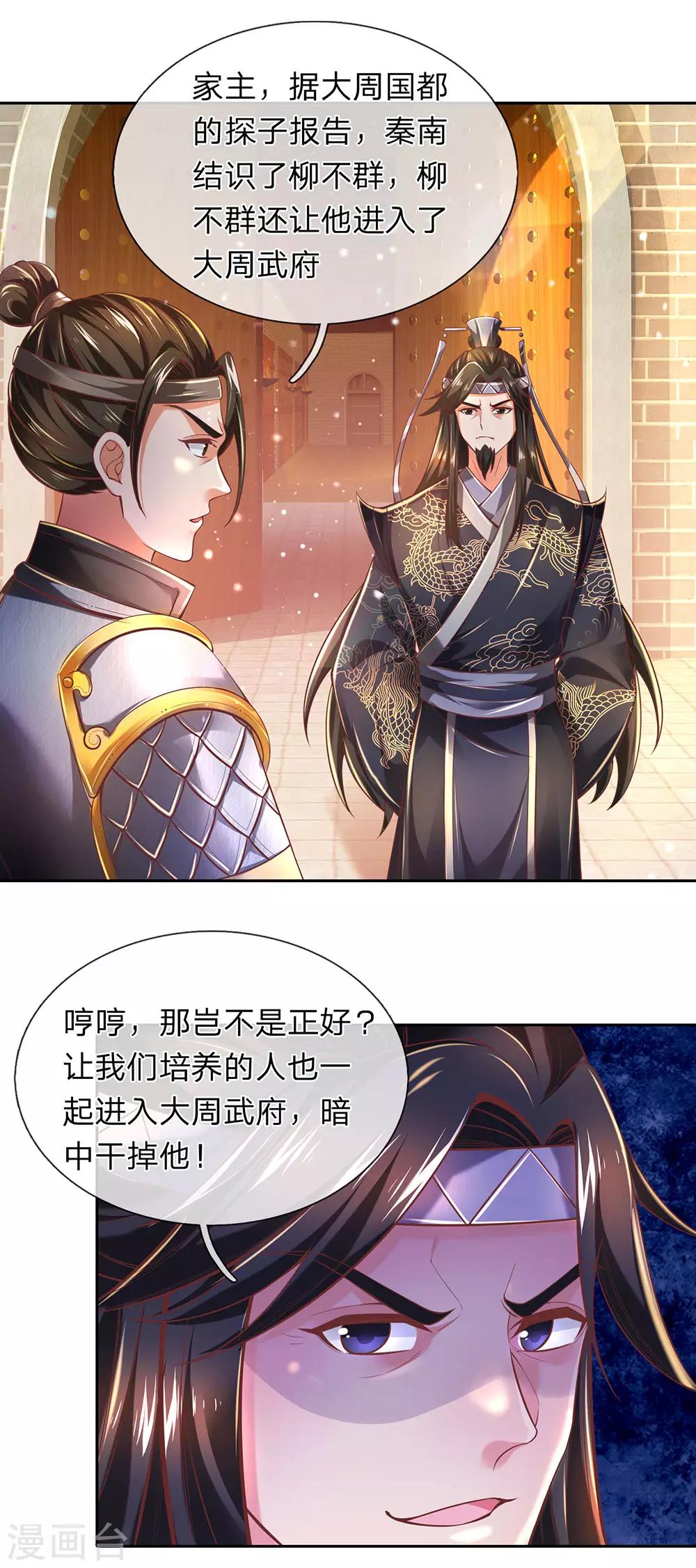 第291话 每拖一天，杀一族人14