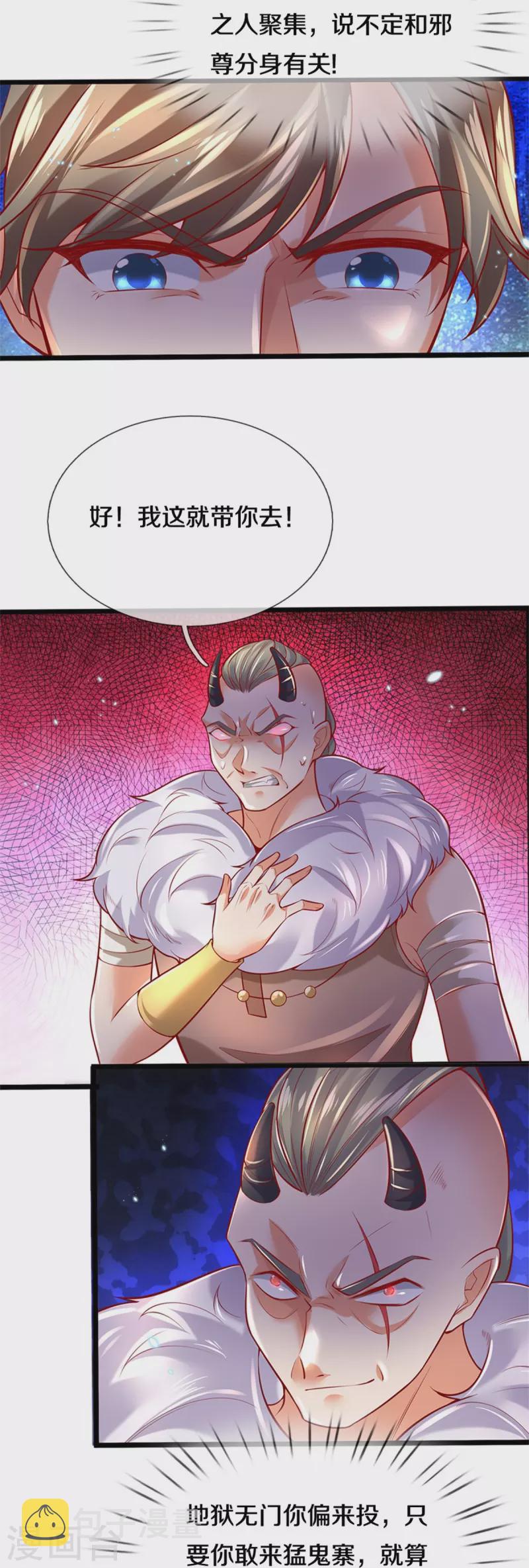 第425话 杀衆劫匪，入猛鬼寨10
