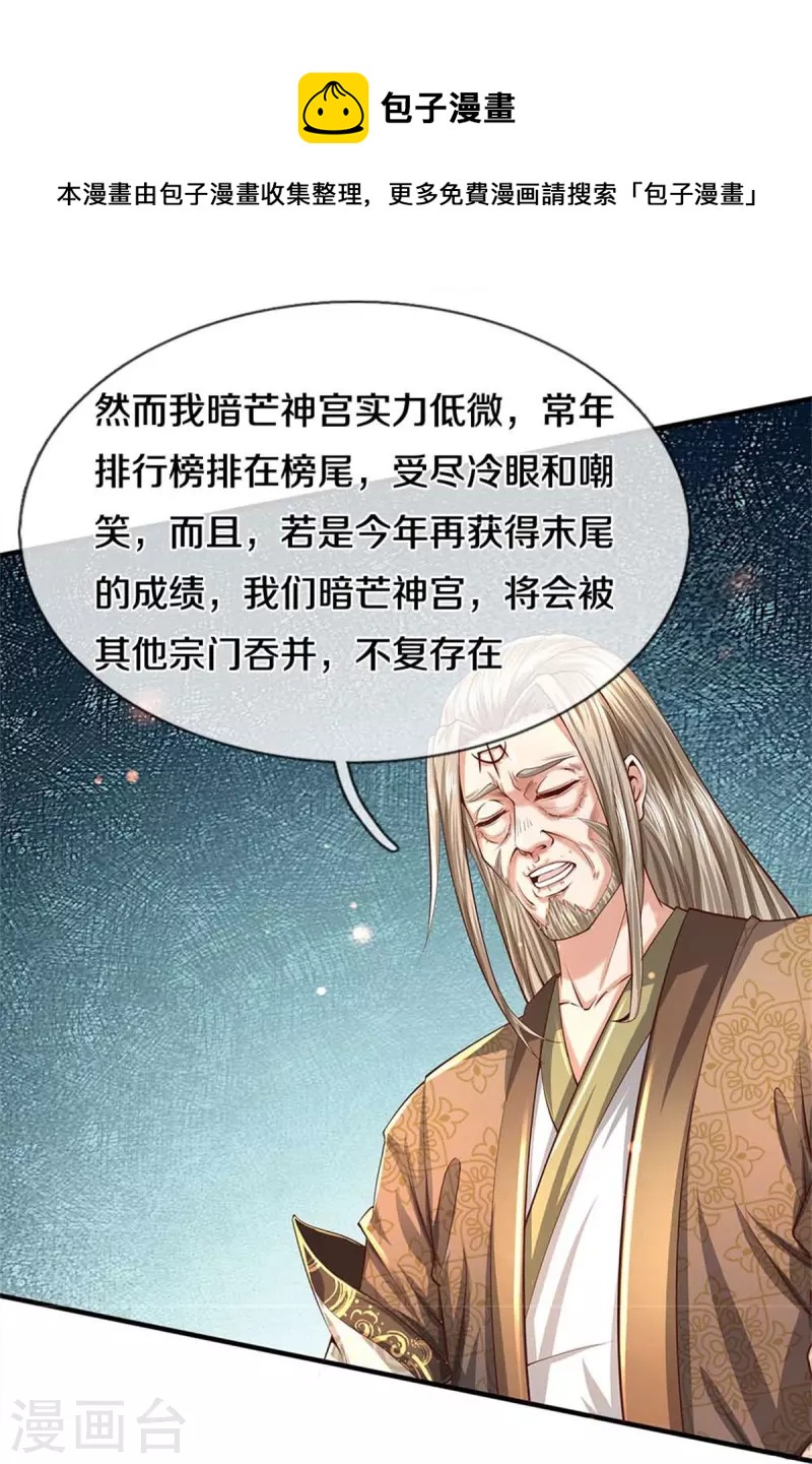 第521话 无法解毒，万宗大会12