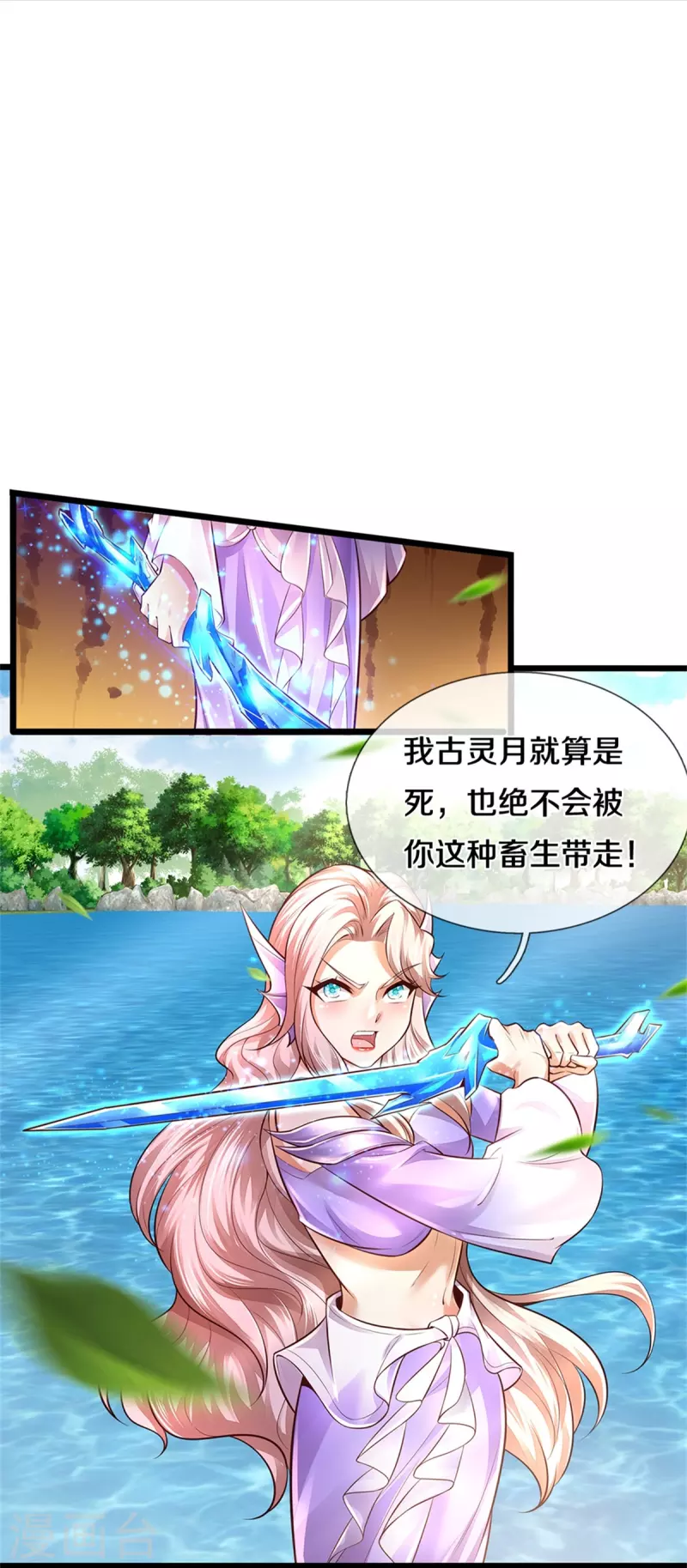 第455话 鲛族圣女，独力难支19