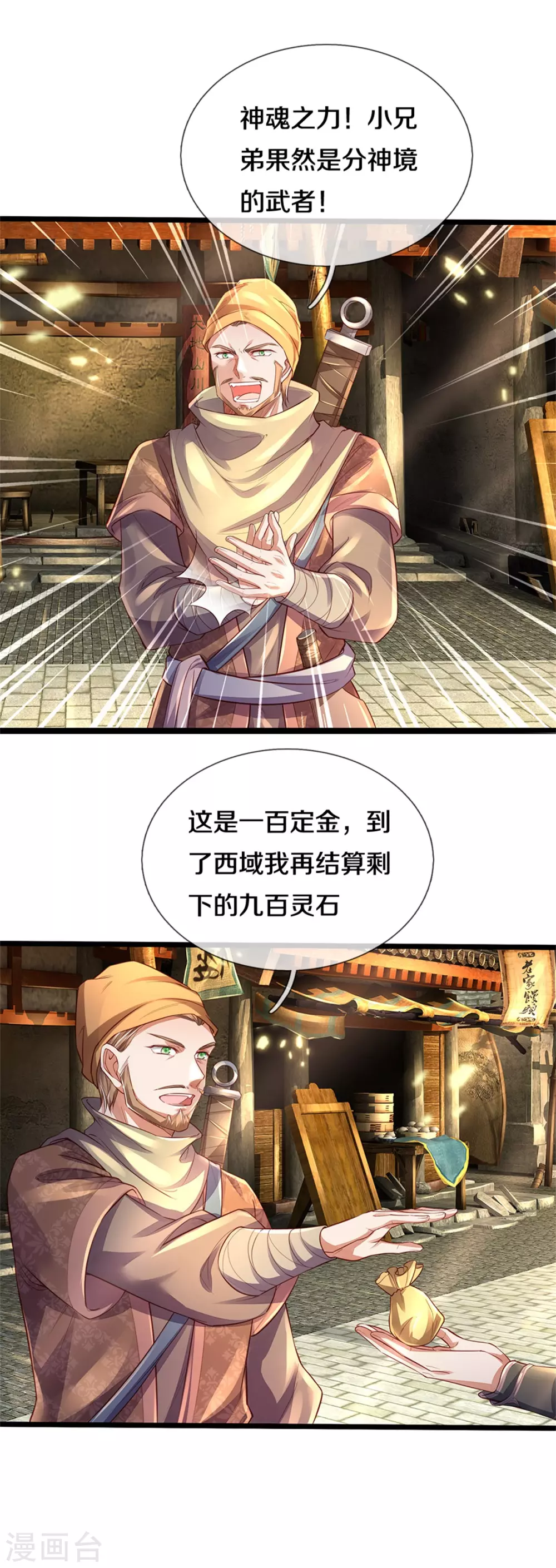 第374话 初到西域，护卫商队19