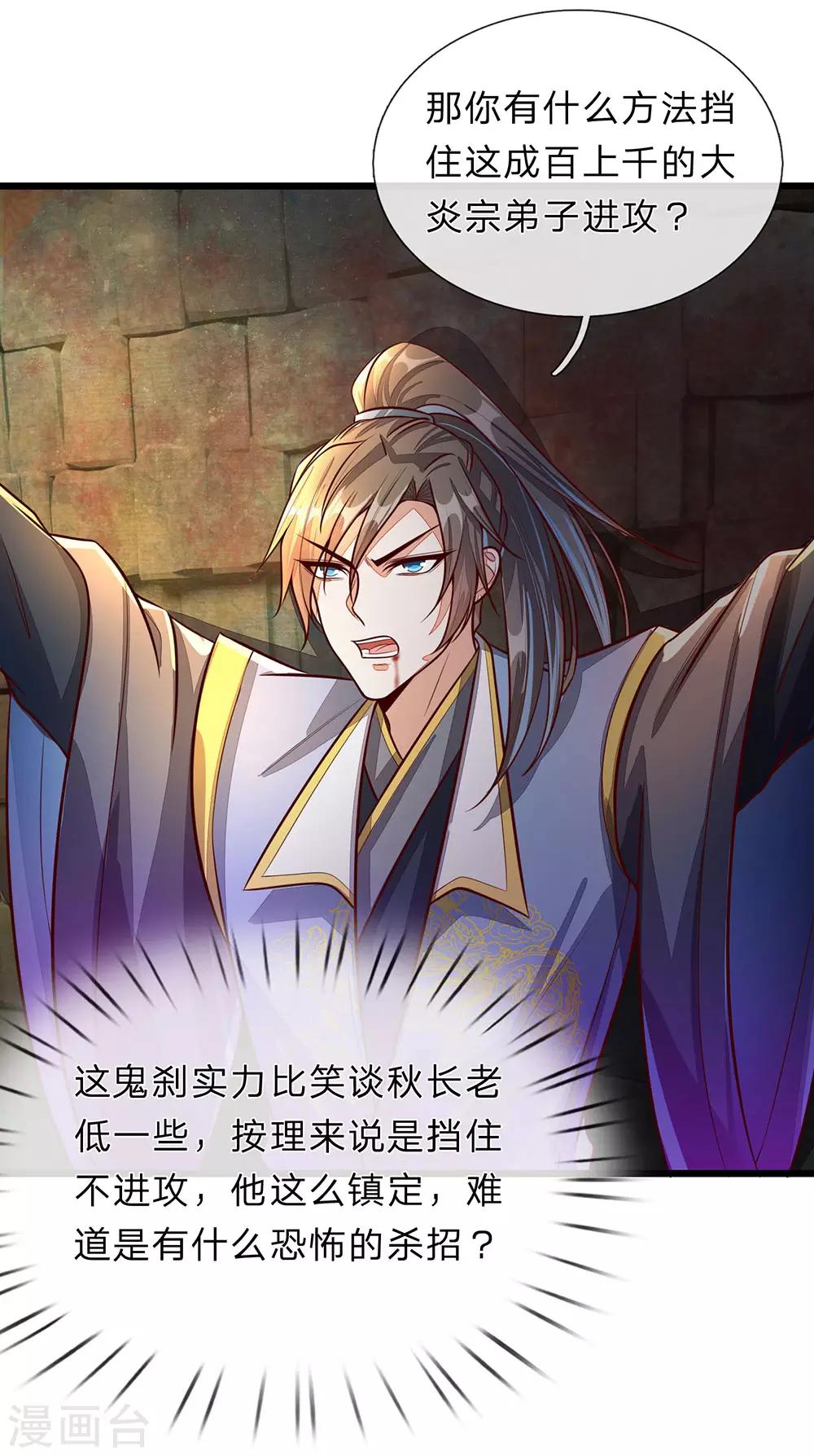 第150话 集结弟子，解救秦南18