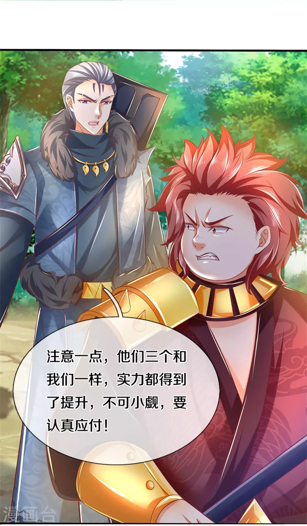 第350话 雕虫小技，敢现眼前13