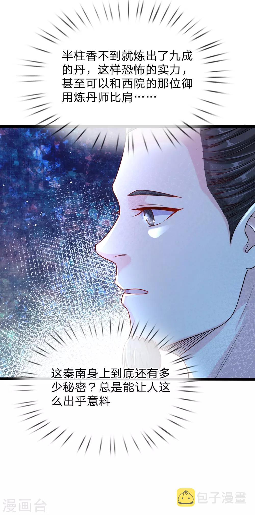 第192话 九成灵丹，首战告捷17