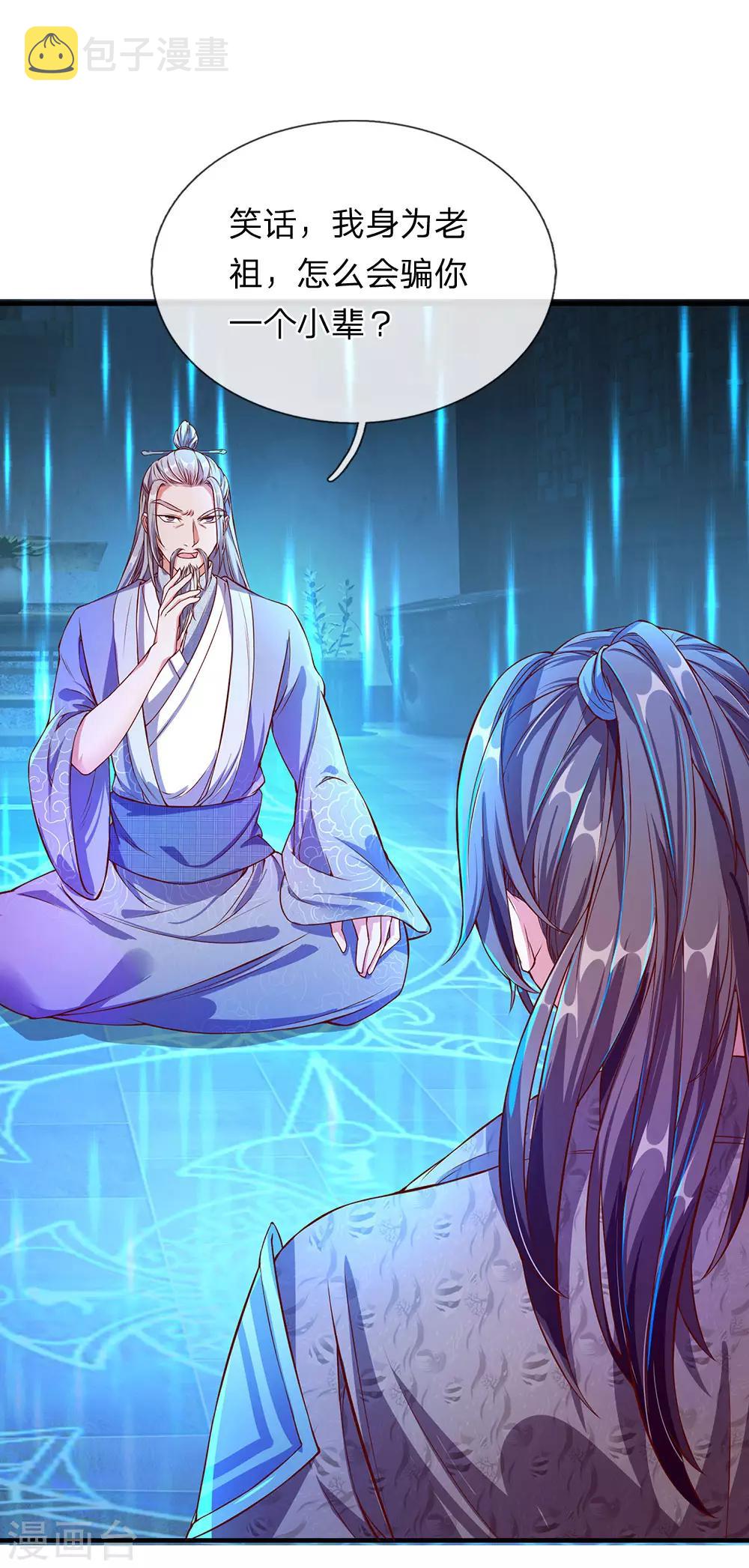 第105话 吞噬剑诀，融於血脉9