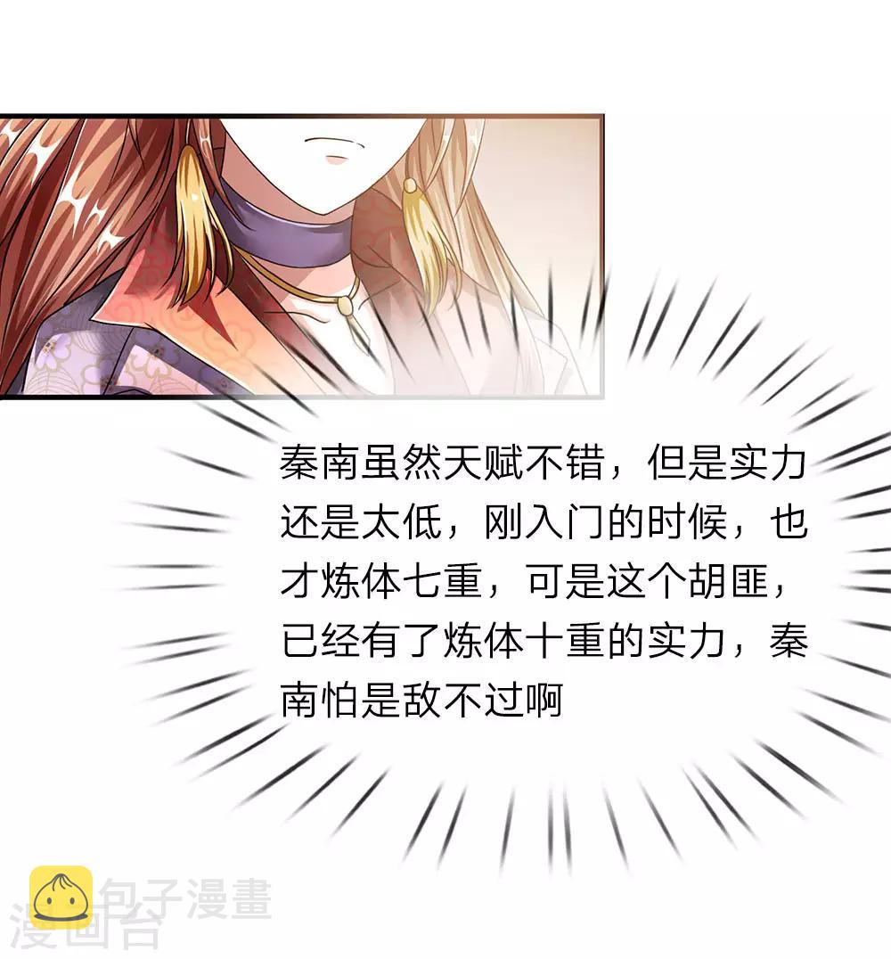 第71话 全部家当，挑战秦南7