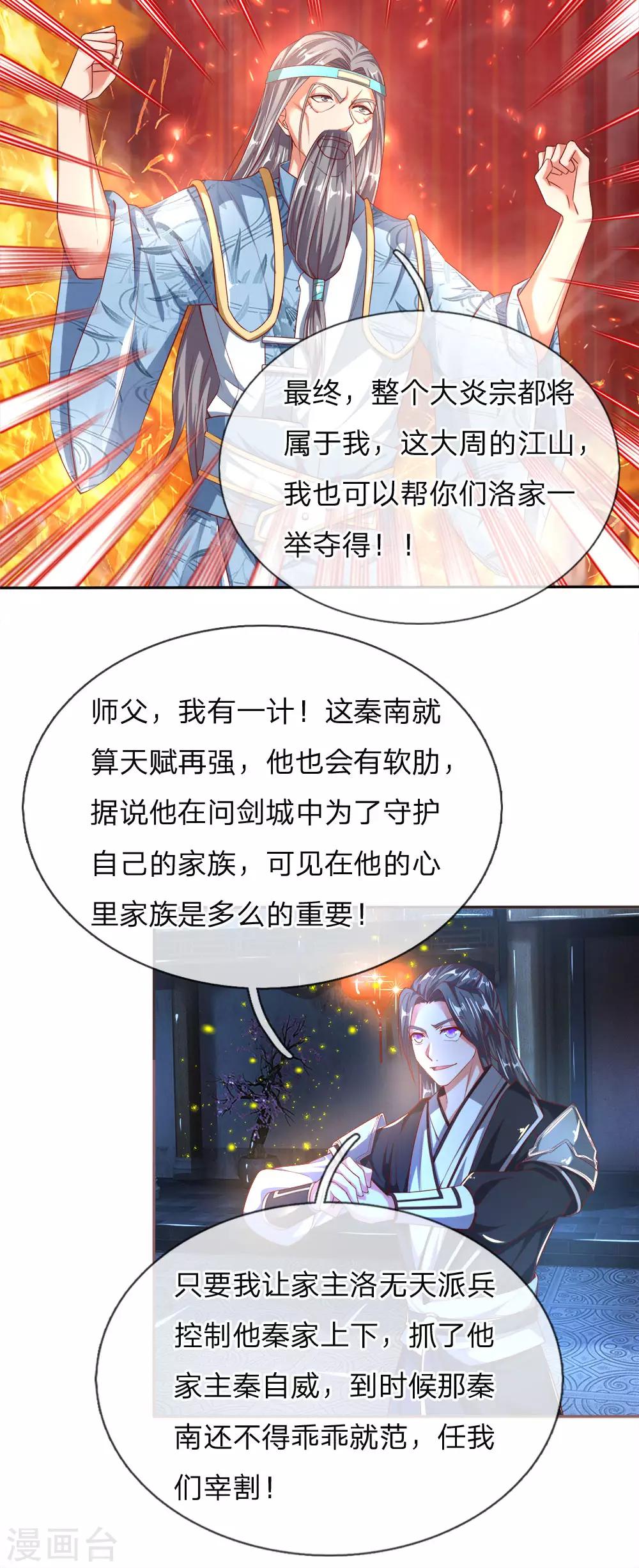 第239话 控制秦家，逼他就范12
