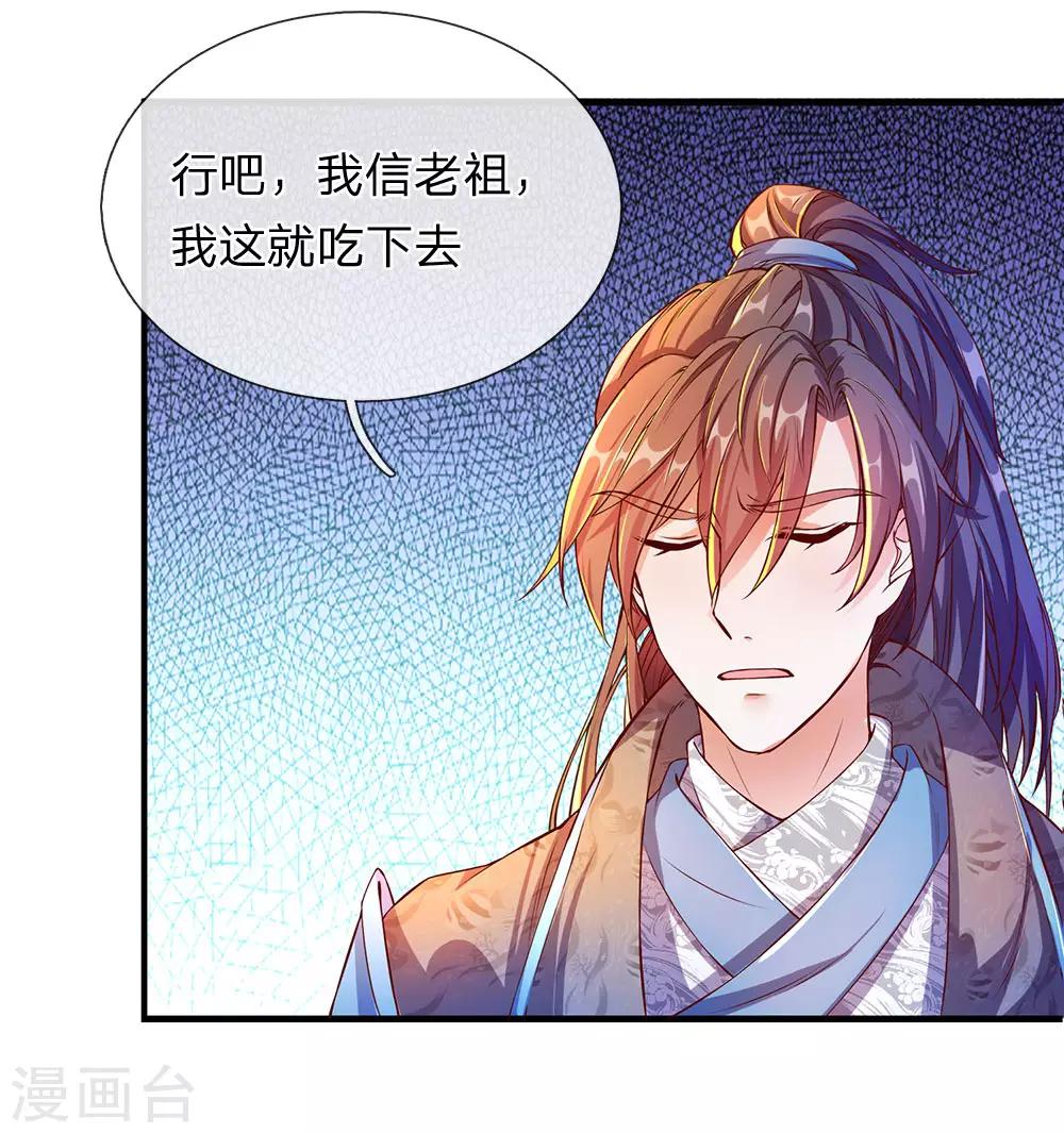 第105话 吞噬剑诀，融於血脉10