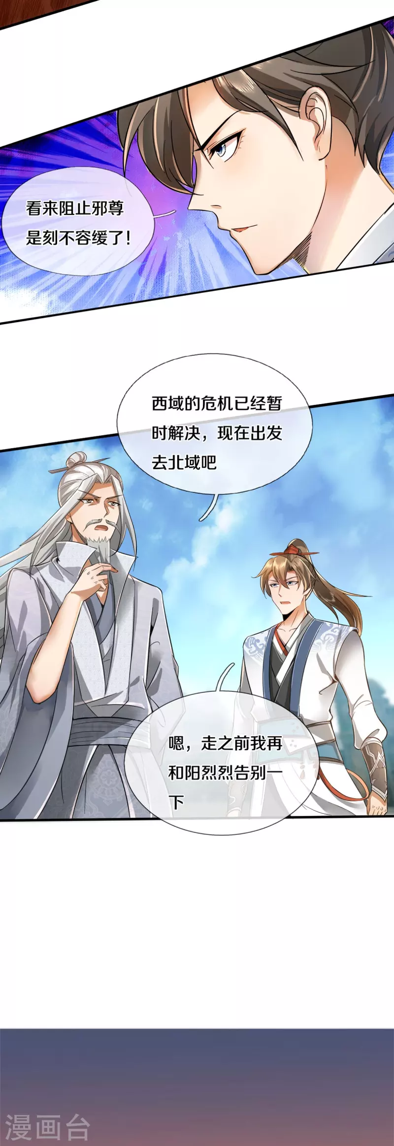 第424话 再别大漠，突入北境3