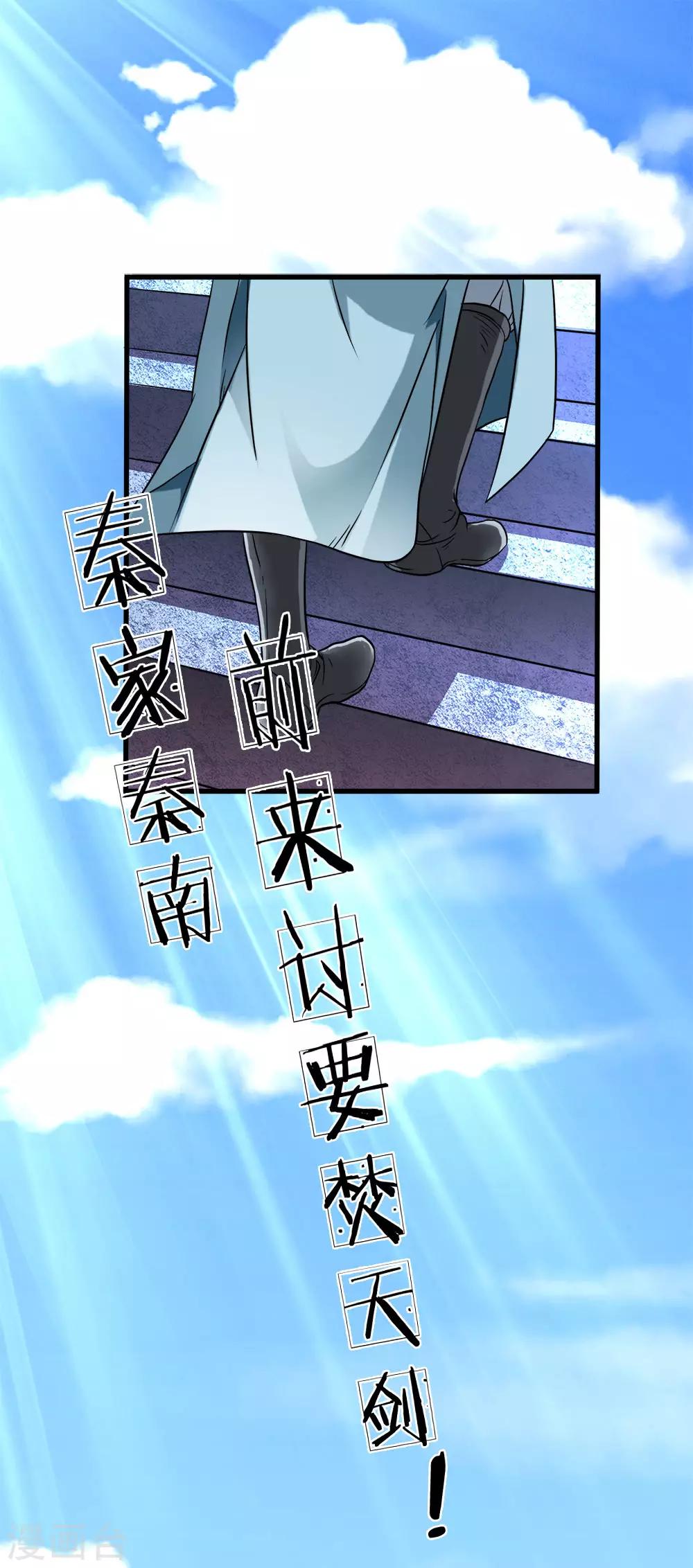 第1话 秦家少主，独闯云蓝17