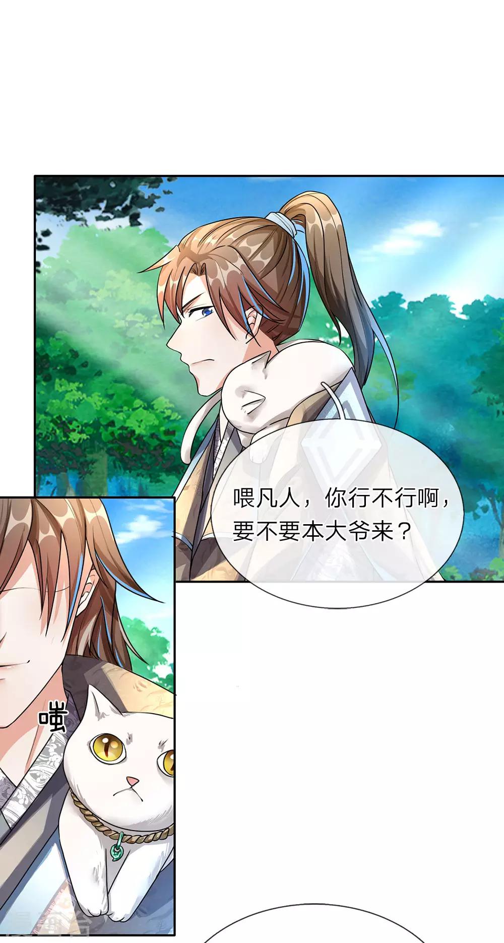 第91话 白猫化形，  震慑四方9