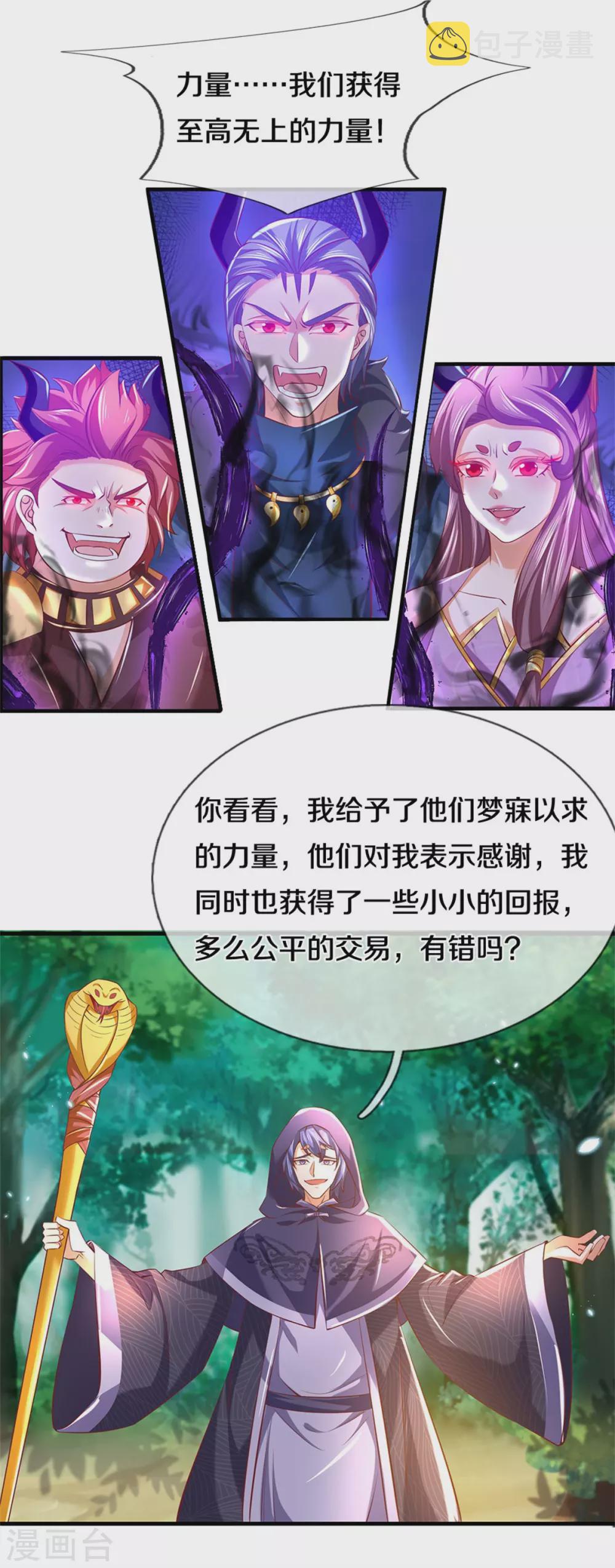 第352话 终成邪将，真相大白20
