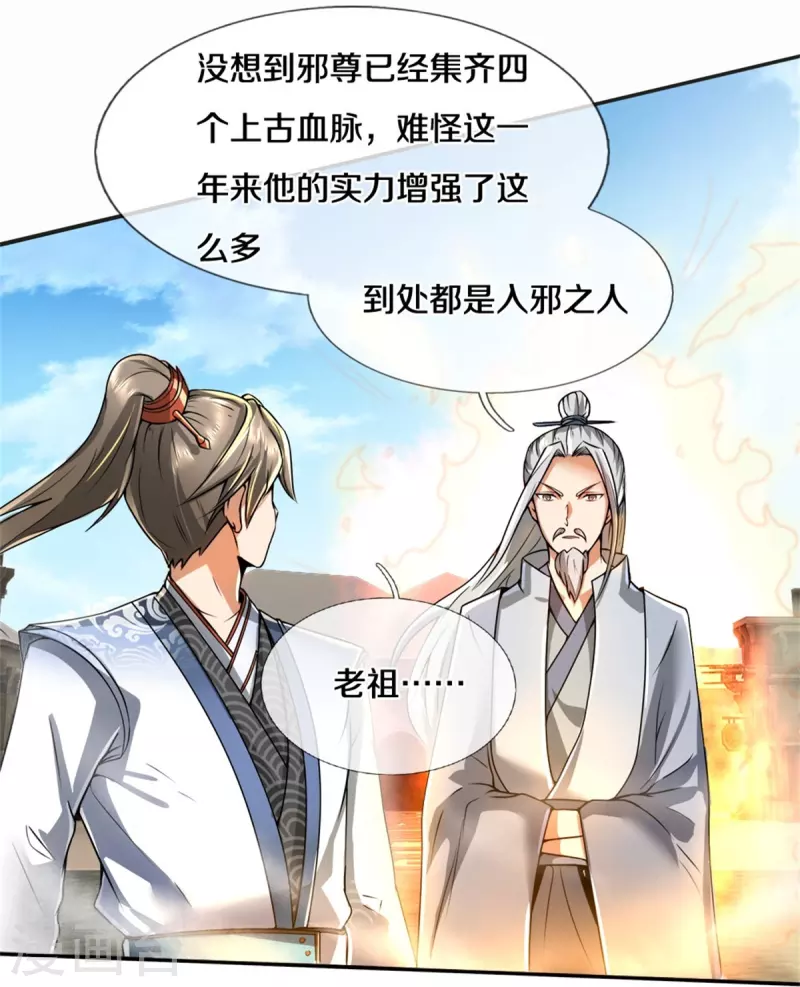 第423话 邪眼再现，若云危急21
