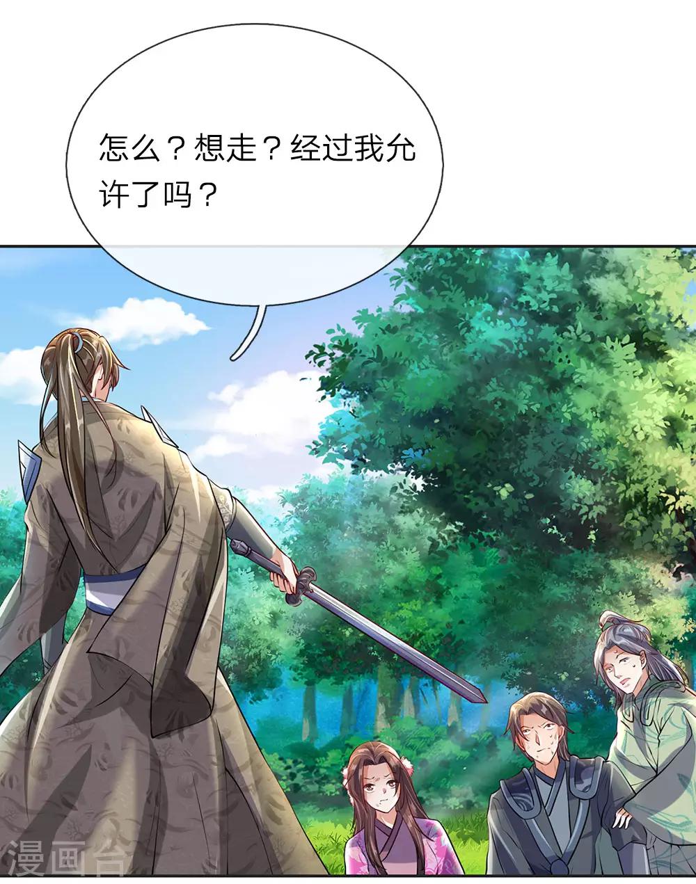 第86话 祖传宝刀，点击就送1