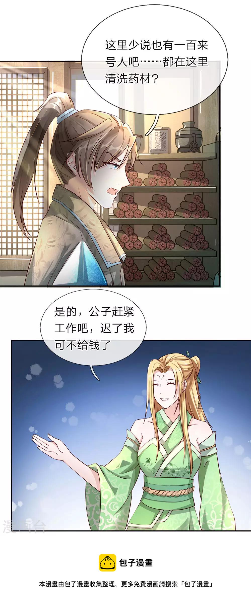 第65话 缺少灵晶，打工赚钱16