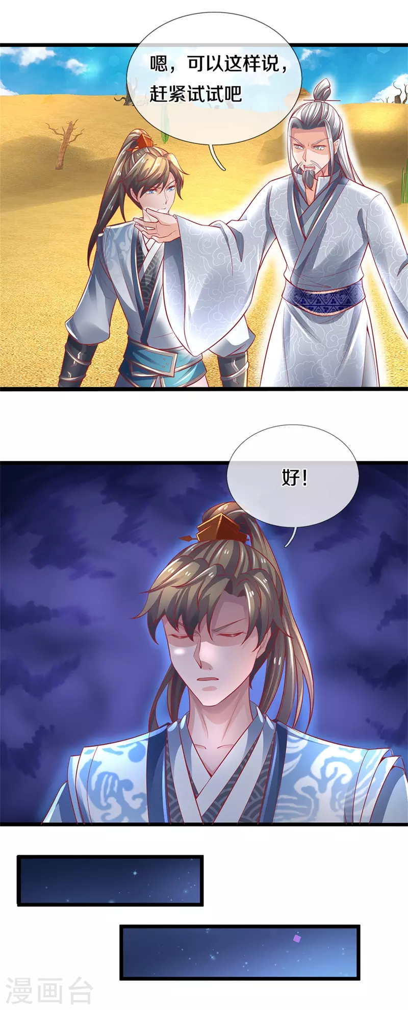 第383话 丑丑沙虫，灵魂沟通9