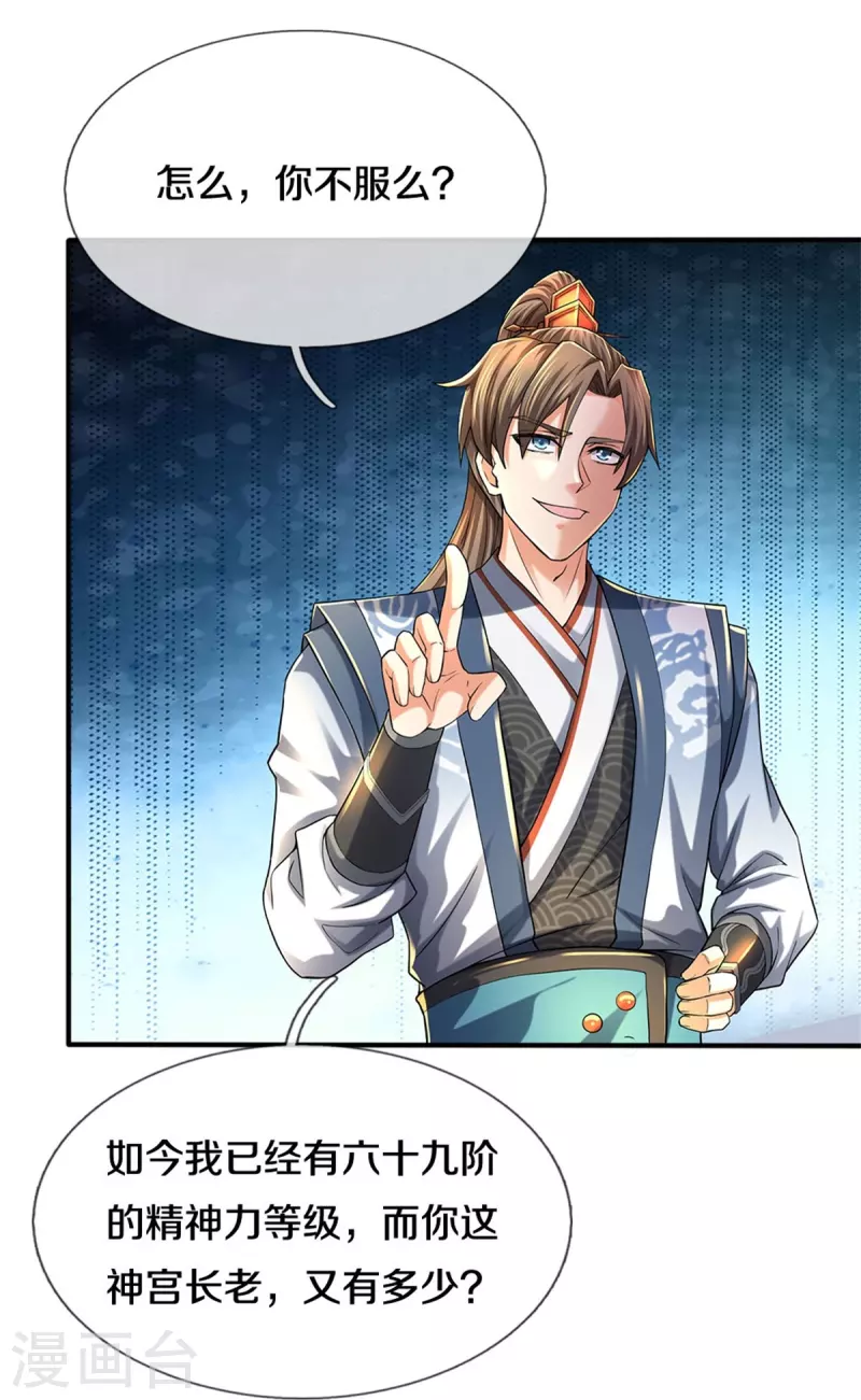 第514话 本末倒置，藏宝皮卷15