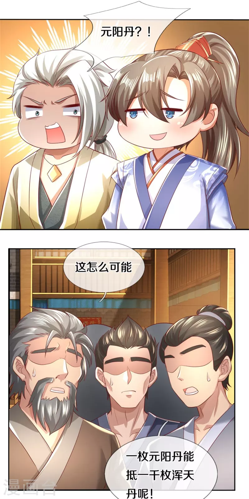 第535话 深藏不露，竟是富豪41