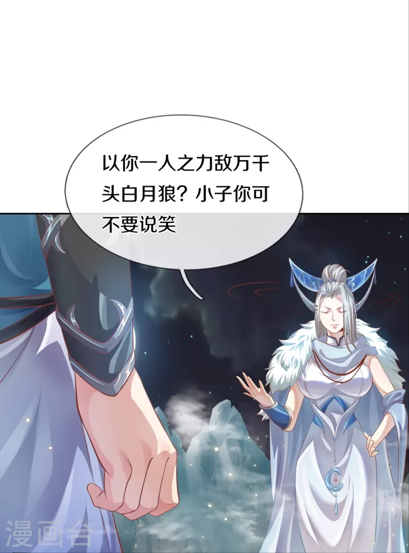 第433话 白月狼王，不足爲惧25
