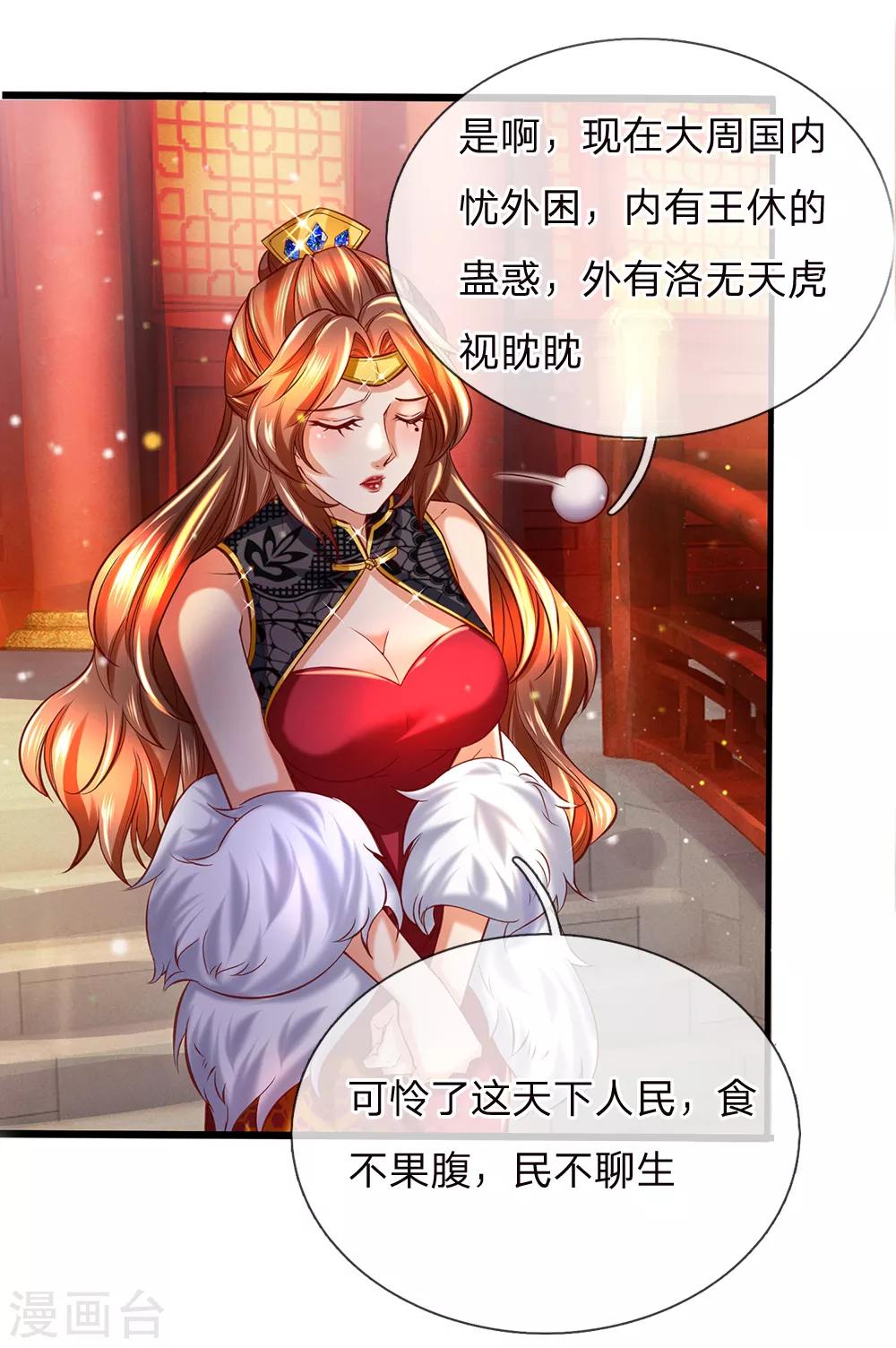 第280话 内忧外困，皇室渐微9