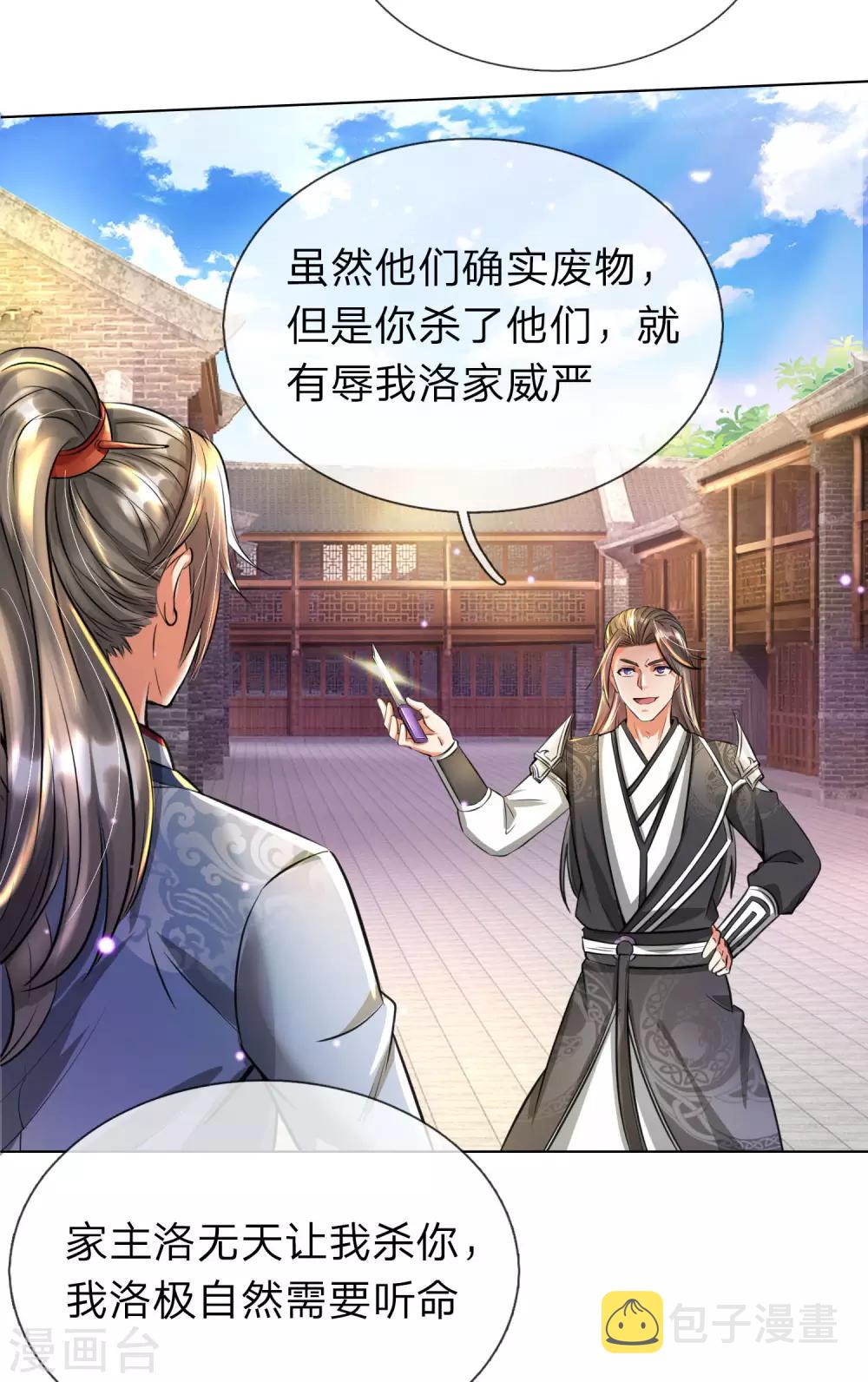 第200话 洛极出场，衆人畏惧16