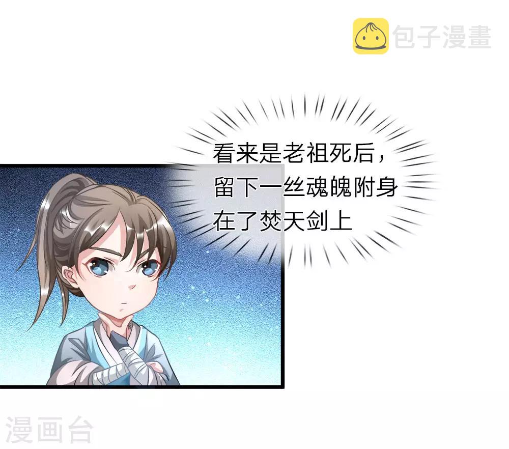 第3话 心曰修罗，剑曰焚天4
